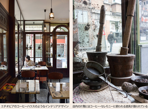 エチオピアのコーヒーハウスのようなインテリアデザイン　　店内の片隅にはコーヒー・セレモニーに使われる道具が飾られている